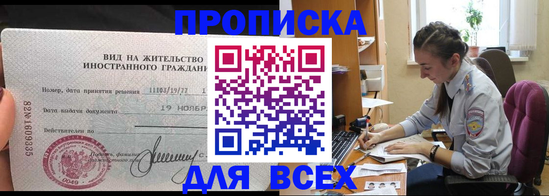 прописка для школы в Михайлове